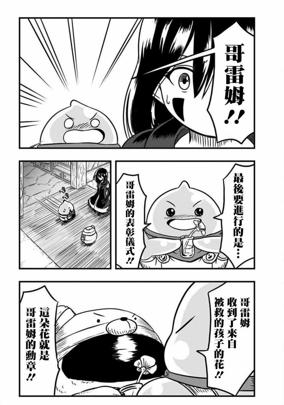 《史莱姆也可以用吗？》漫画最新章节第100话免费下拉式在线观看章节第【8】张图片