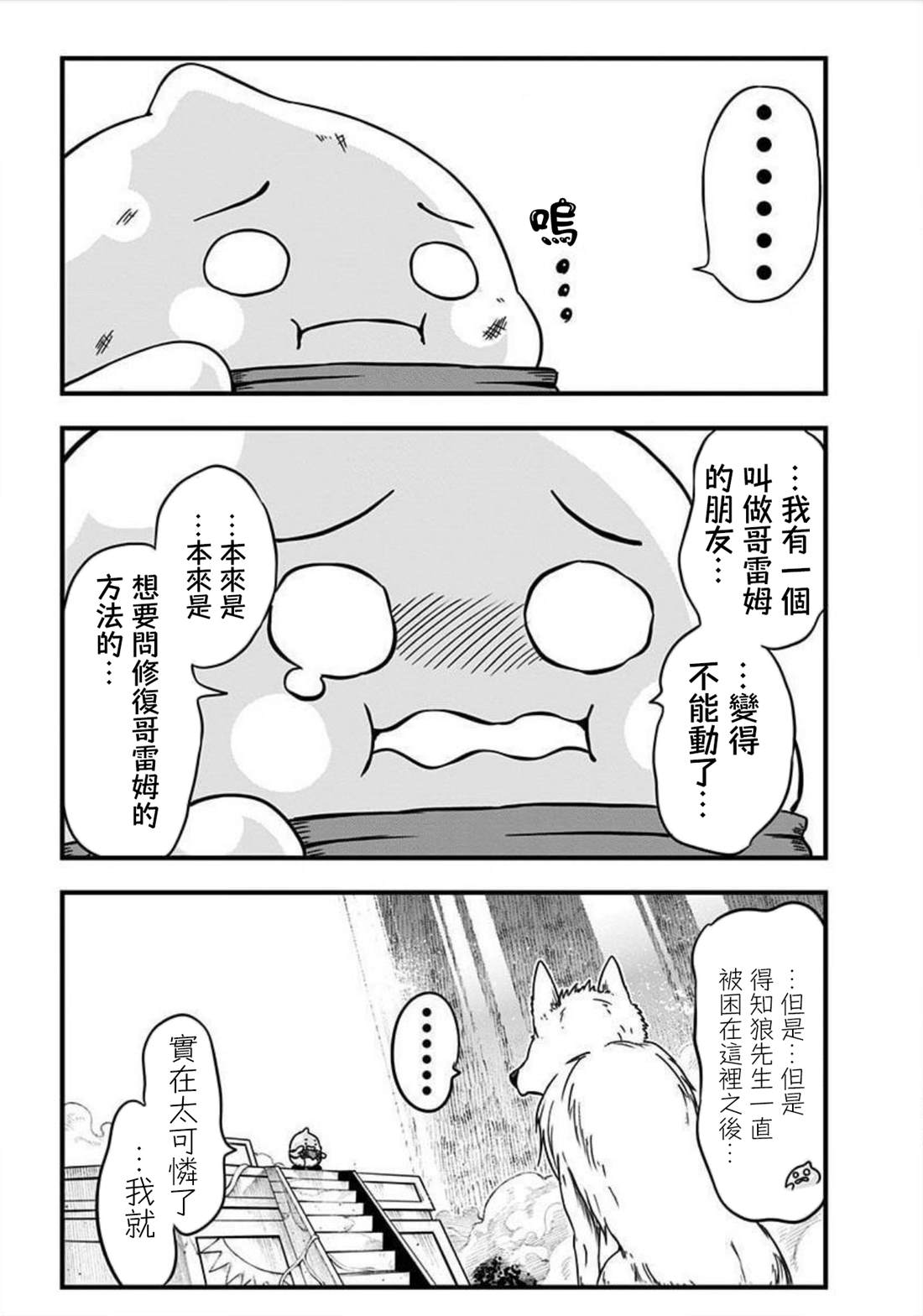 《史莱姆也可以用吗？》漫画最新章节第153话免费下拉式在线观看章节第【4】张图片