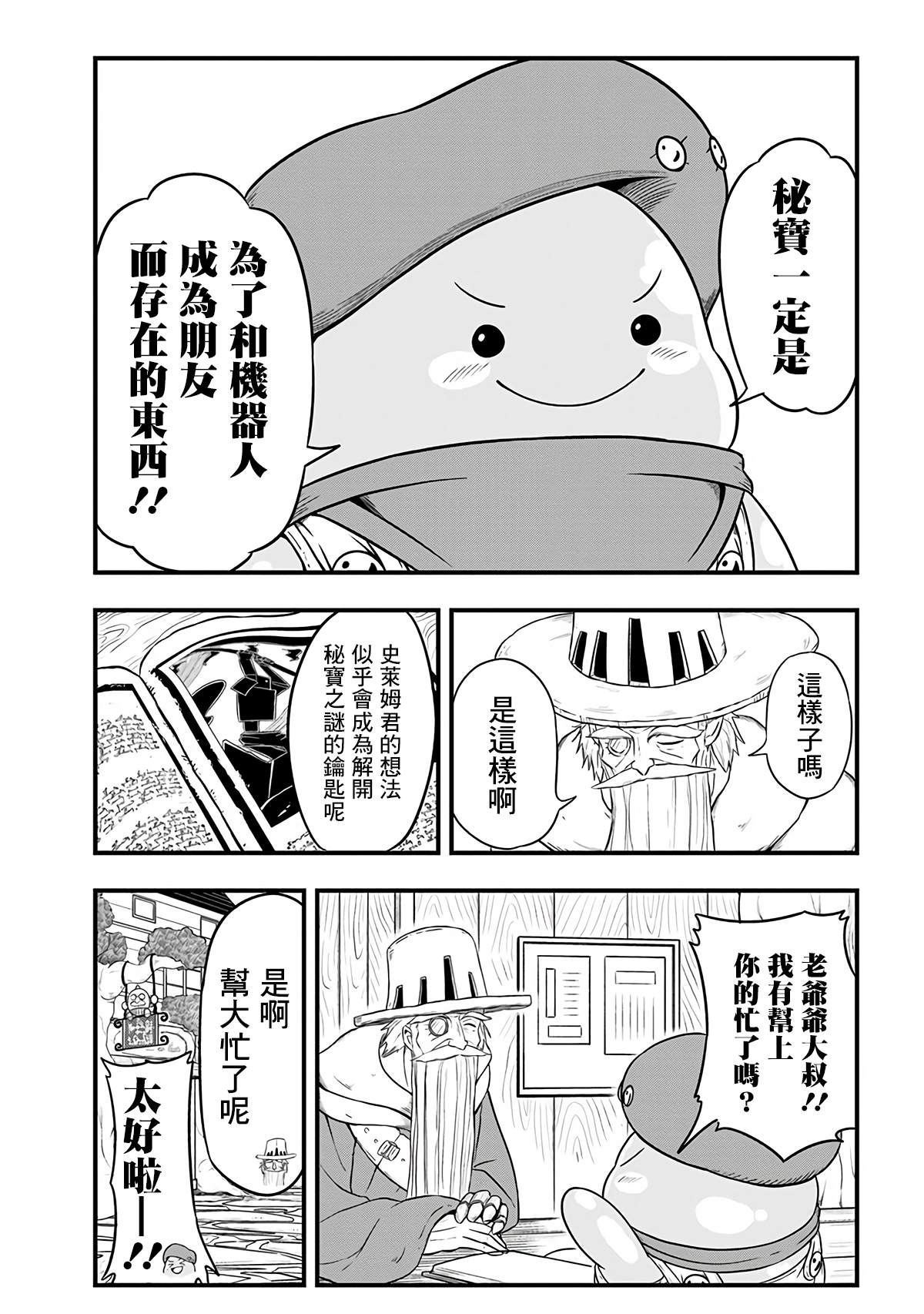 《史莱姆也可以用吗？》漫画最新章节第269话免费下拉式在线观看章节第【5】张图片