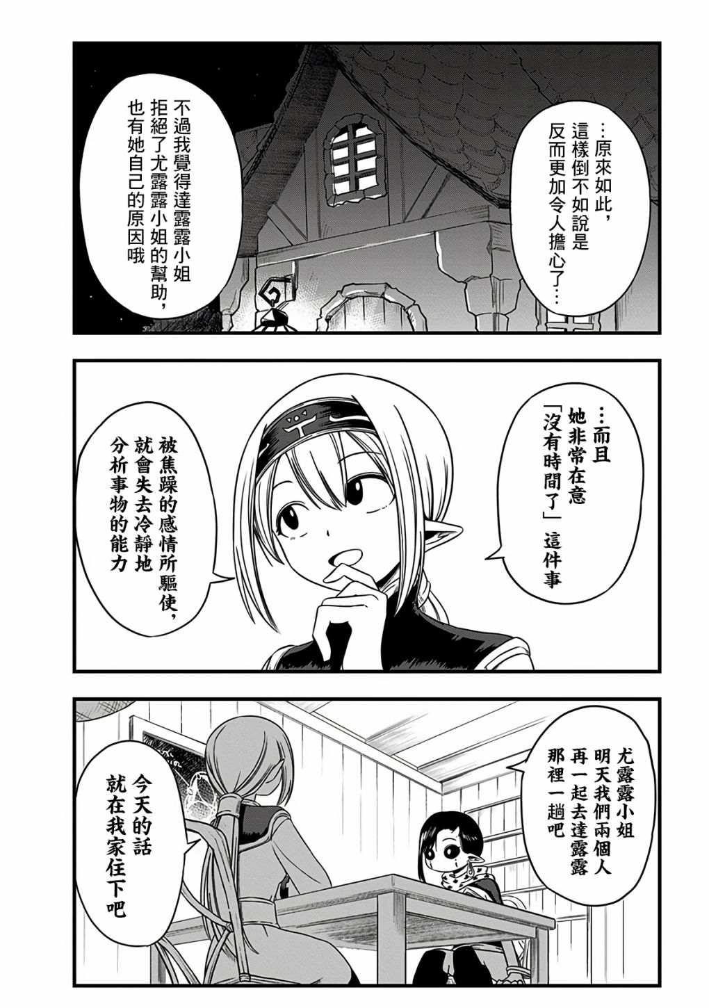 《史莱姆也可以用吗？》漫画最新章节第279话免费下拉式在线观看章节第【5】张图片