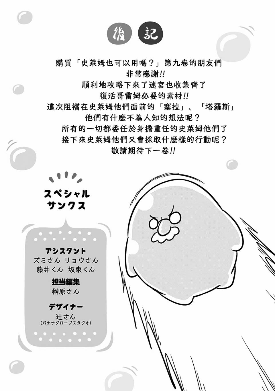 《史莱姆也可以用吗？》漫画最新章节附赠漫画免费下拉式在线观看章节第【8】张图片