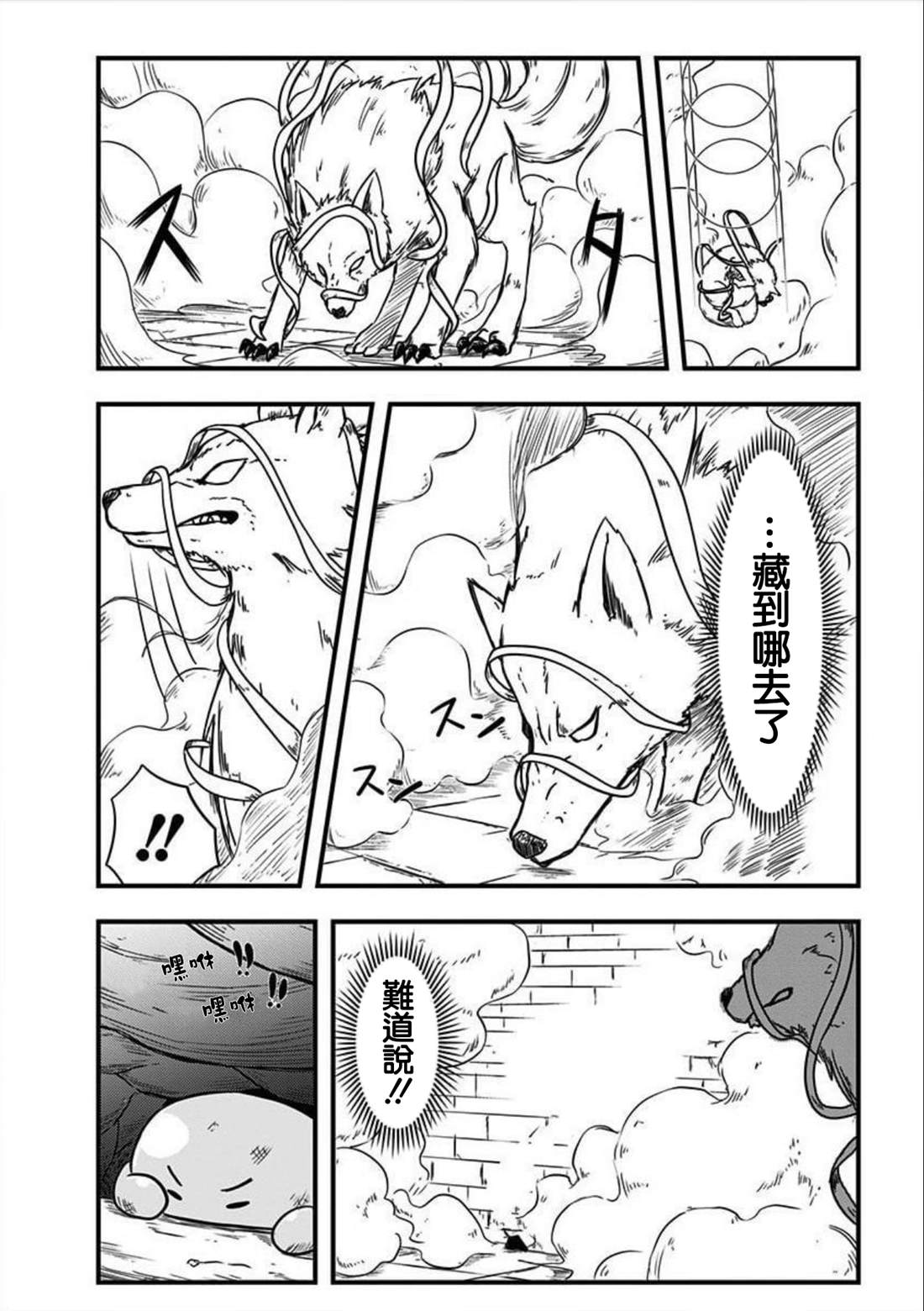 《史莱姆也可以用吗？》漫画最新章节第151话免费下拉式在线观看章节第【4】张图片