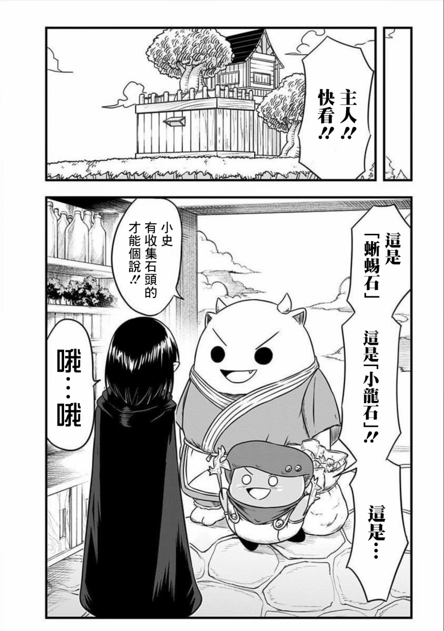 《史莱姆也可以用吗？》漫画最新章节第129话免费下拉式在线观看章节第【5】张图片