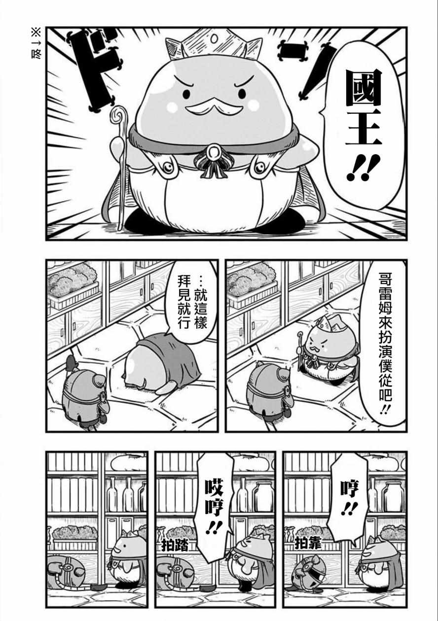 《史莱姆也可以用吗？》漫画最新章节第90话免费下拉式在线观看章节第【2】张图片