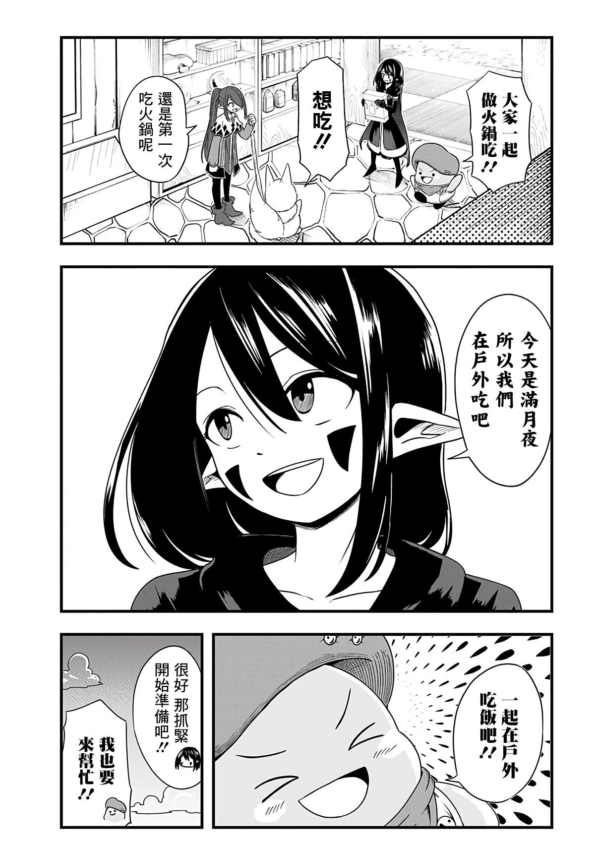 《史莱姆也可以用吗？》漫画最新章节第264话免费下拉式在线观看章节第【5】张图片