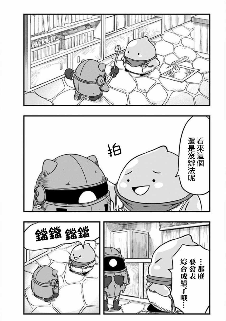 《史莱姆也可以用吗？》漫画最新章节第84话免费下拉式在线观看章节第【4】张图片