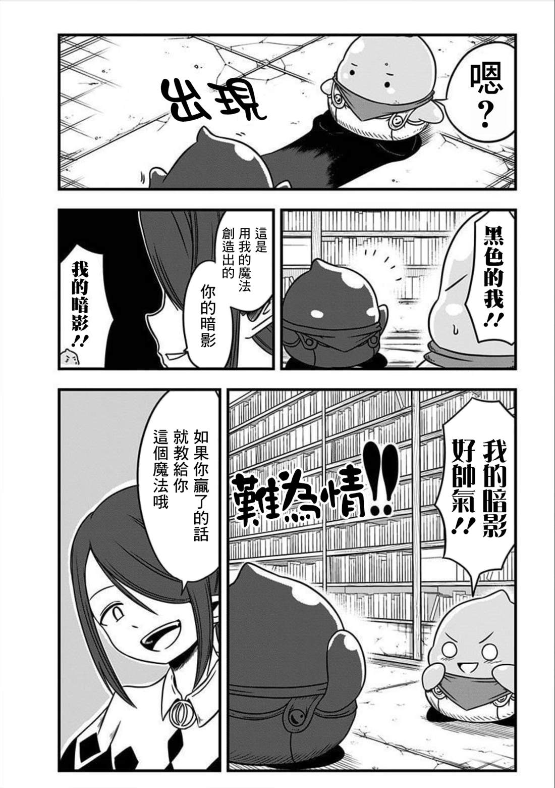 《史莱姆也可以用吗？》漫画最新章节第140话免费下拉式在线观看章节第【2】张图片