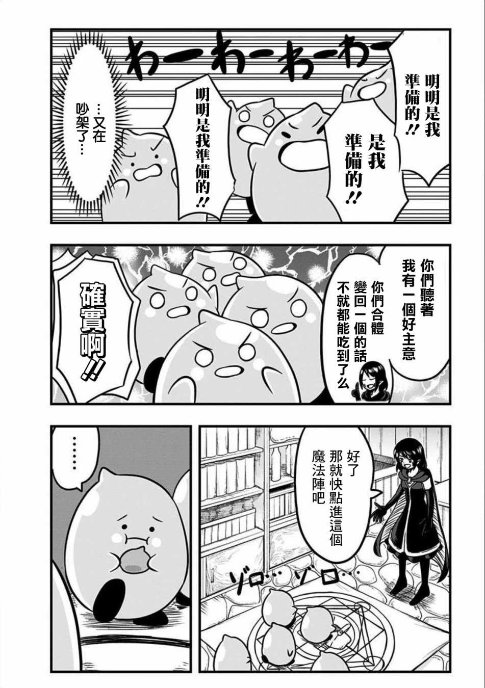 《史莱姆也可以用吗？》漫画最新章节第76话免费下拉式在线观看章节第【2】张图片