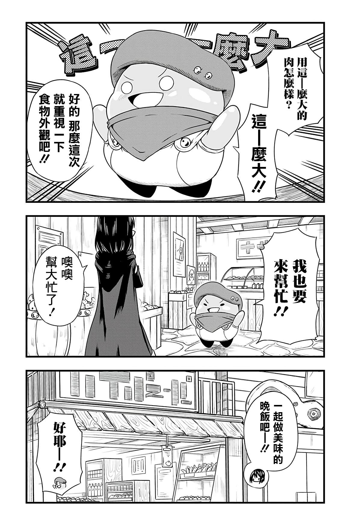 《史莱姆也可以用吗？》漫画最新章节第263话免费下拉式在线观看章节第【5】张图片