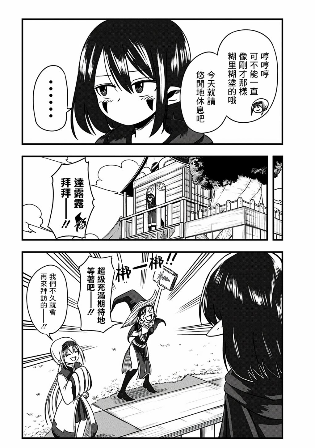 《史莱姆也可以用吗？》漫画最新章节第286话免费下拉式在线观看章节第【4】张图片