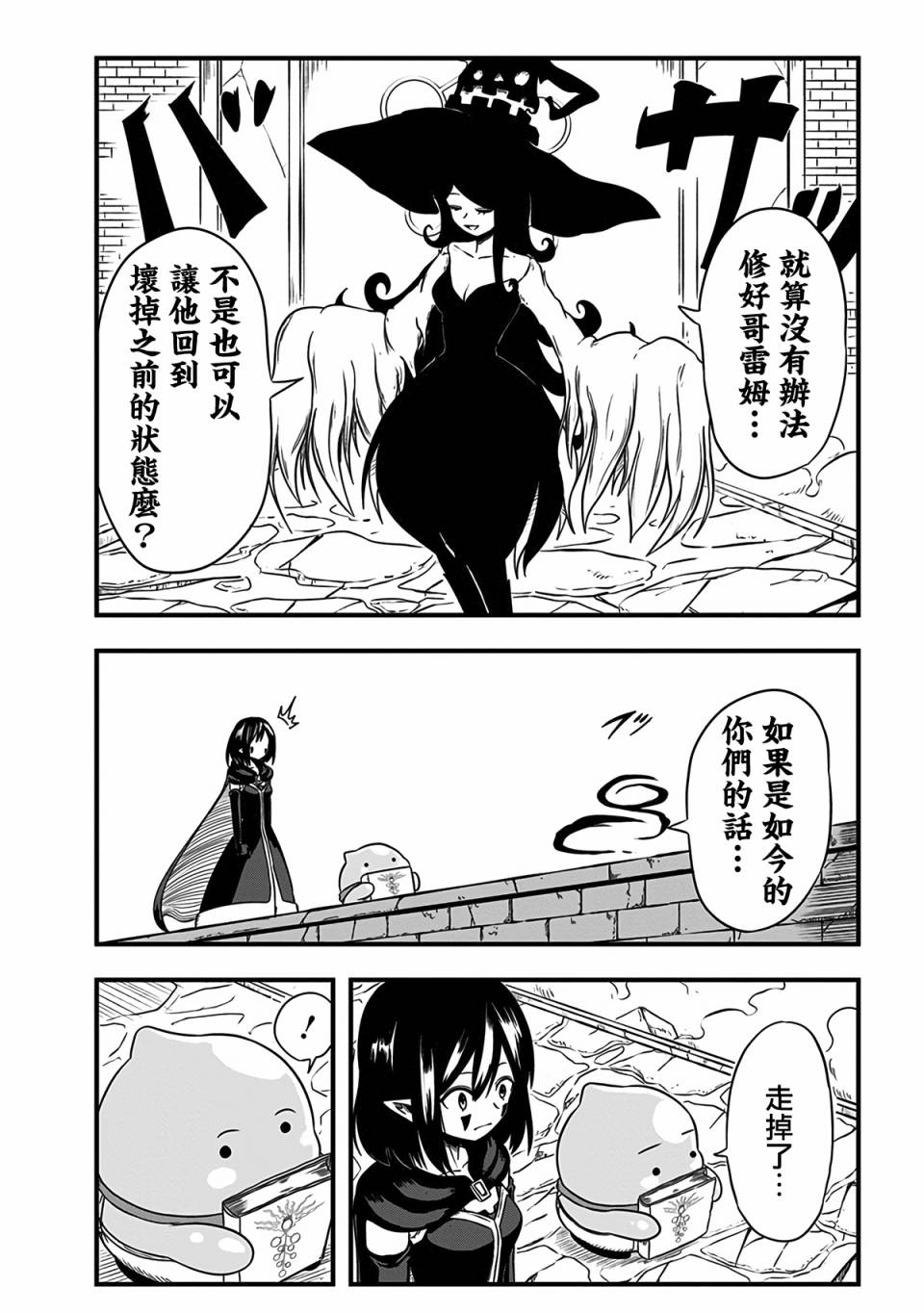 《史莱姆也可以用吗？》漫画最新章节第237话免费下拉式在线观看章节第【3】张图片