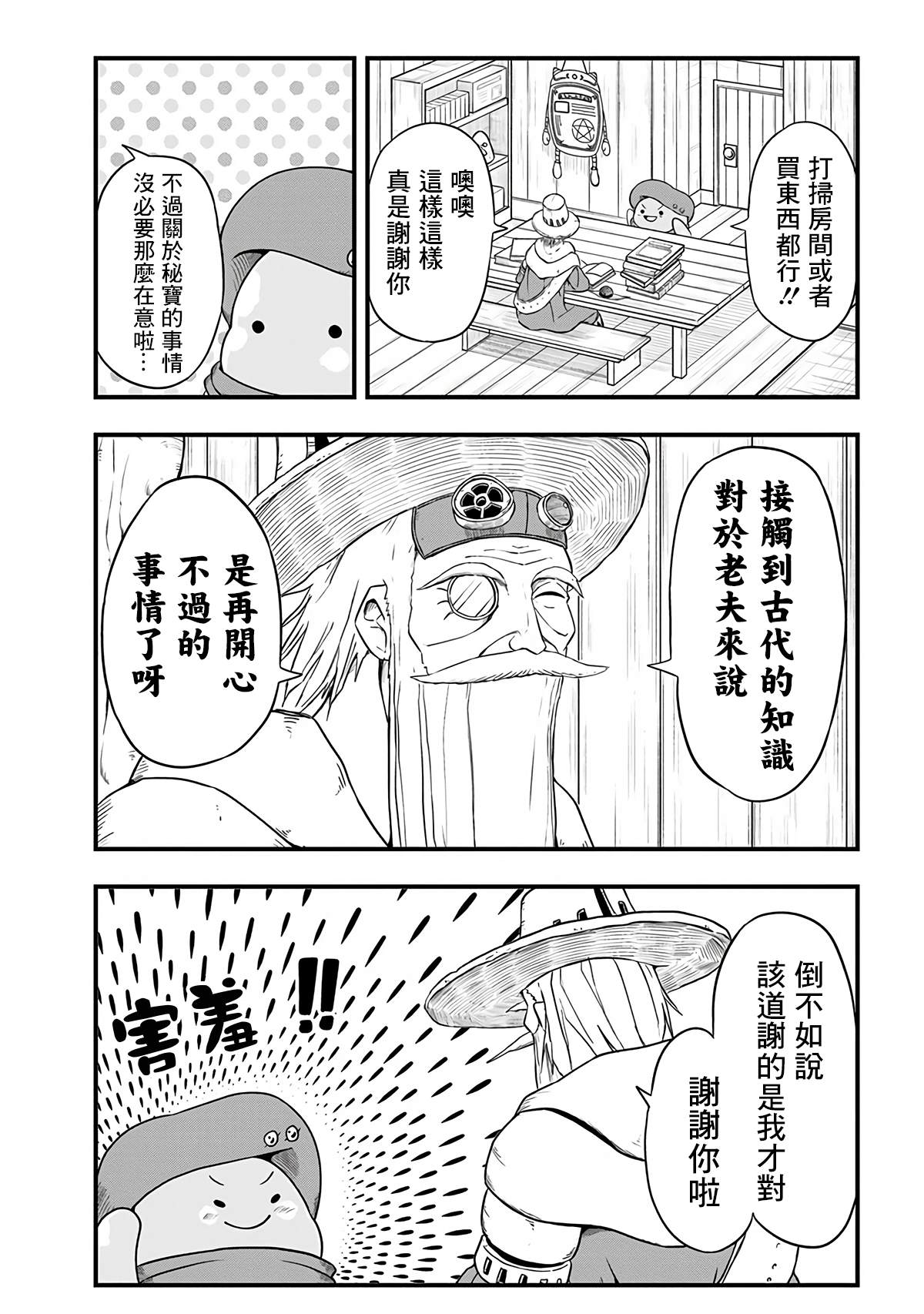 《史莱姆也可以用吗？》漫画最新章节第268话免费下拉式在线观看章节第【4】张图片