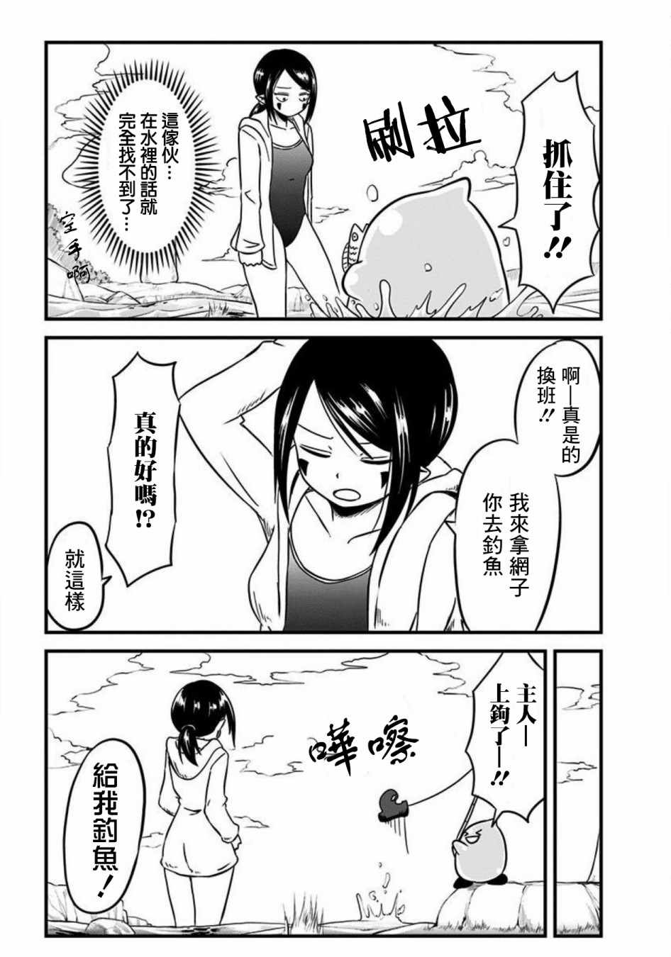 《史莱姆也可以用吗？》漫画最新章节第71话免费下拉式在线观看章节第【5】张图片