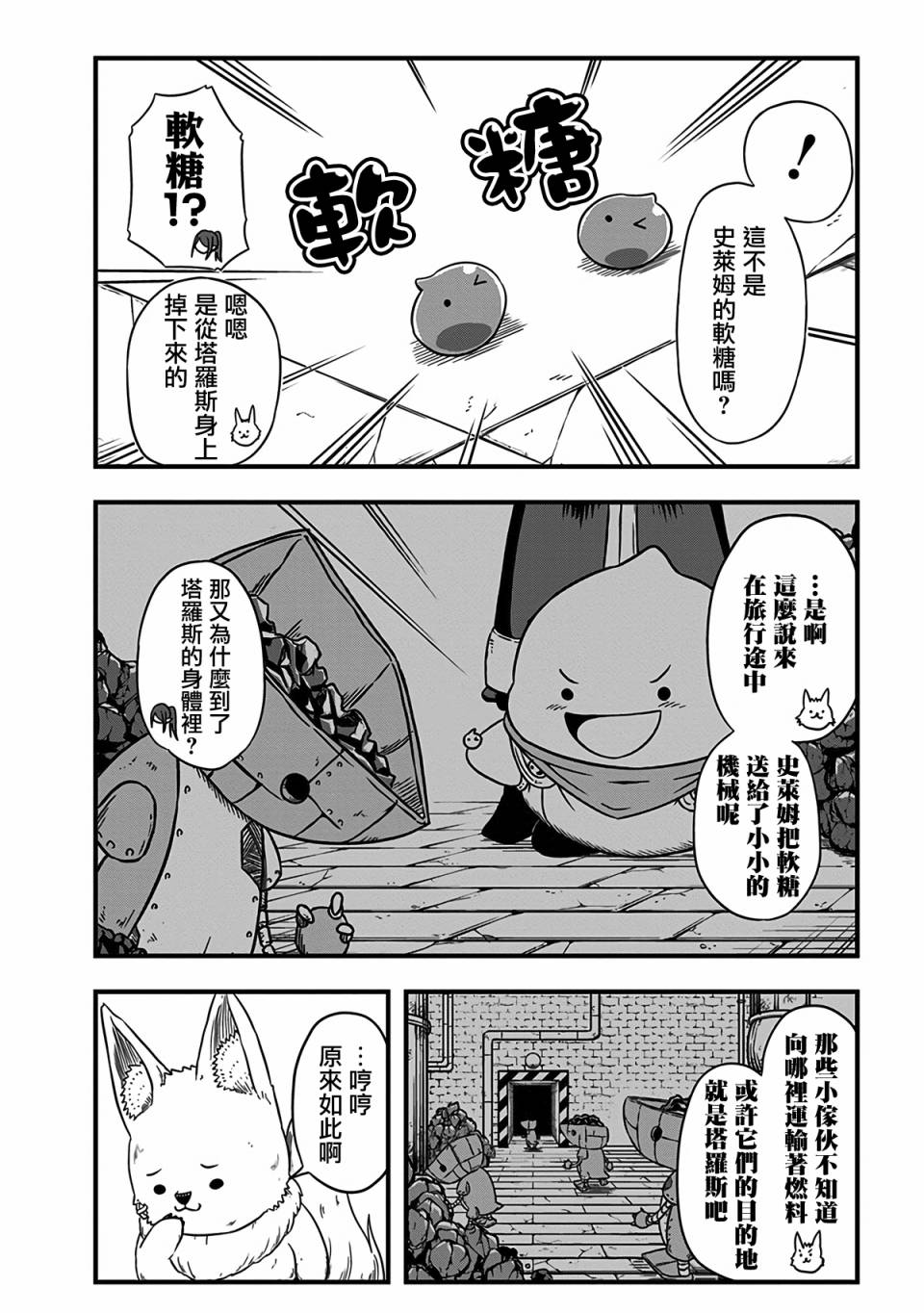 《史莱姆也可以用吗？》漫画最新章节第228话免费下拉式在线观看章节第【2】张图片