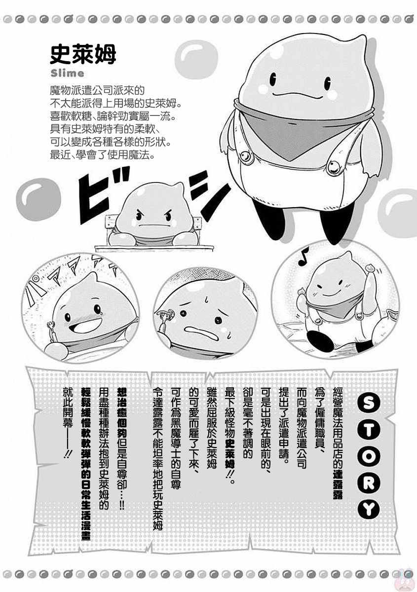 《史莱姆也可以用吗？》漫画最新章节第21话免费下拉式在线观看章节第【4】张图片