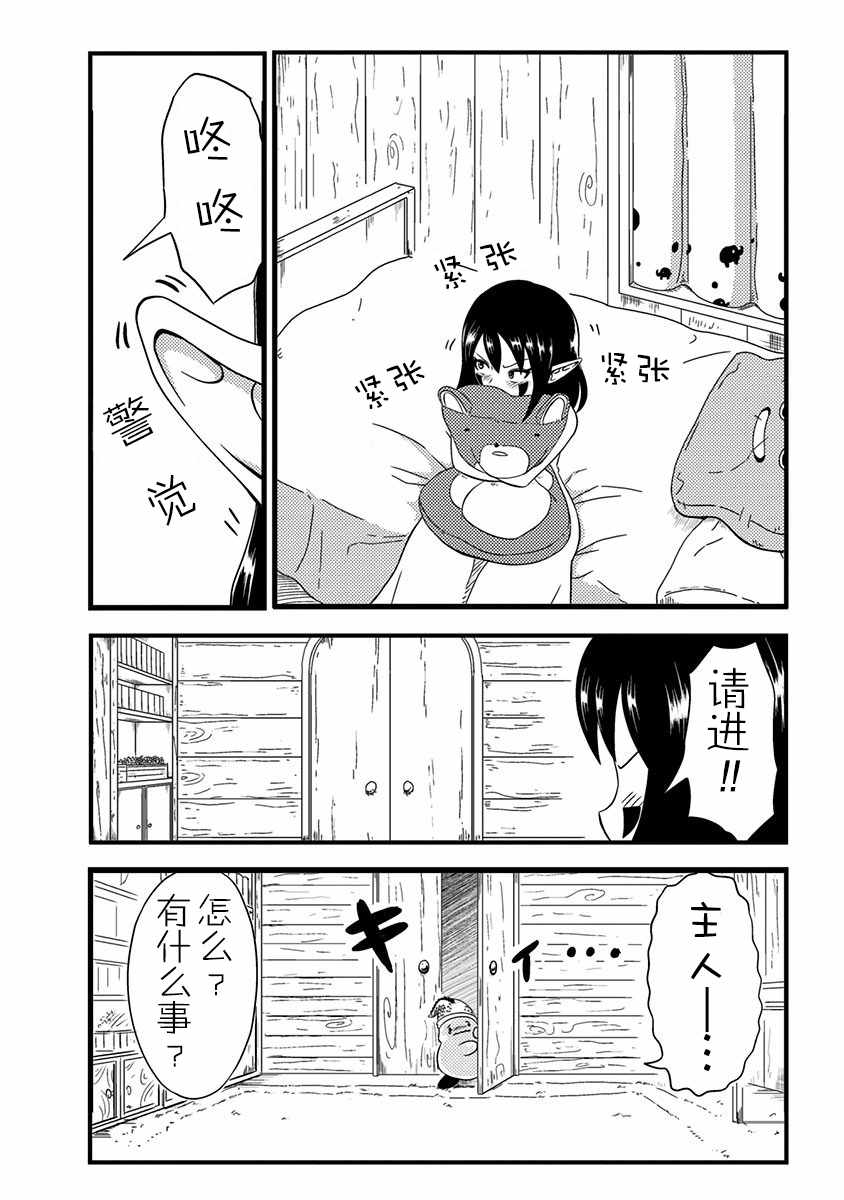 《史莱姆也可以用吗？》漫画最新章节第0.5话免费下拉式在线观看章节第【11】张图片