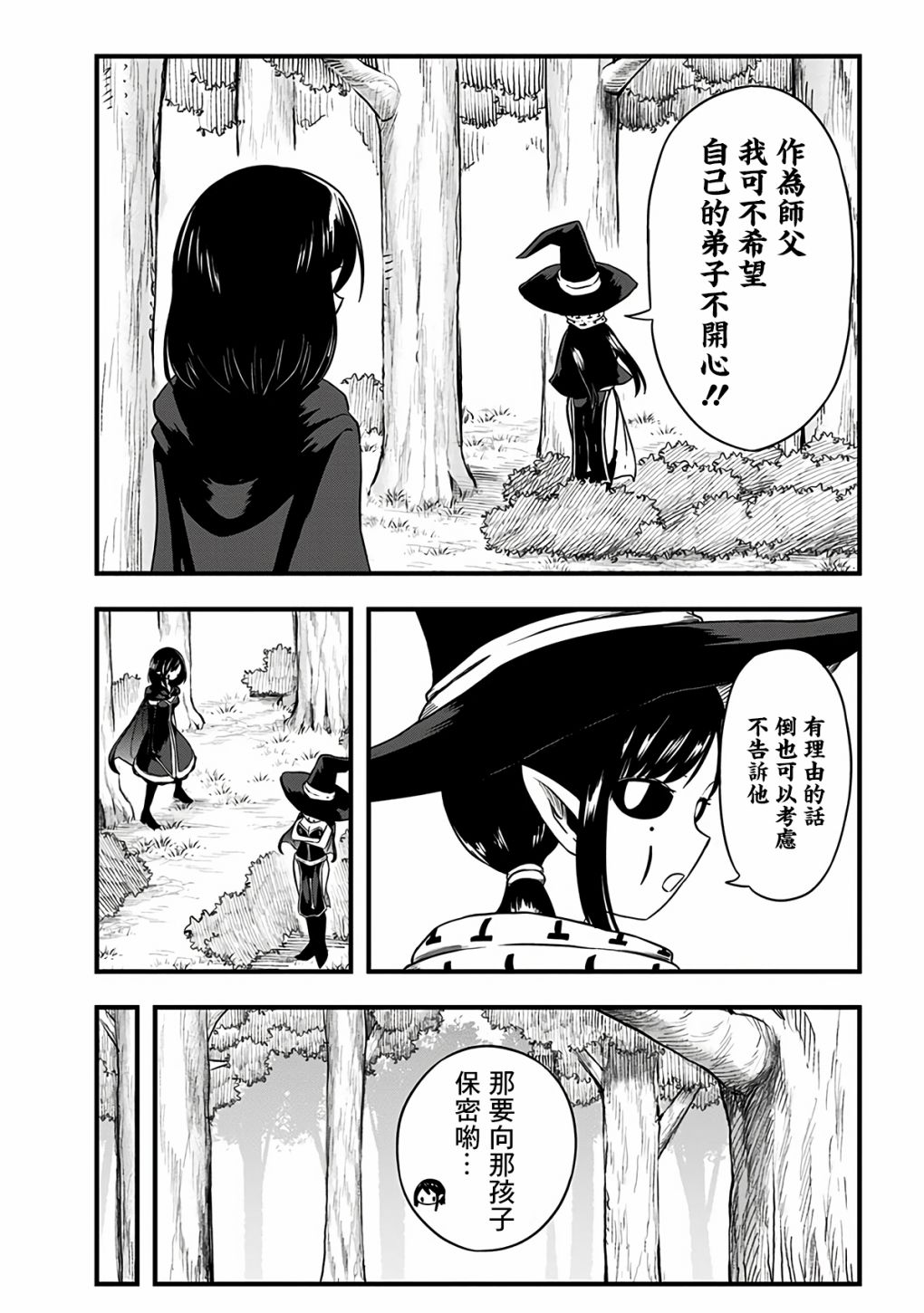 《史莱姆也可以用吗？》漫画最新章节第276话免费下拉式在线观看章节第【3】张图片