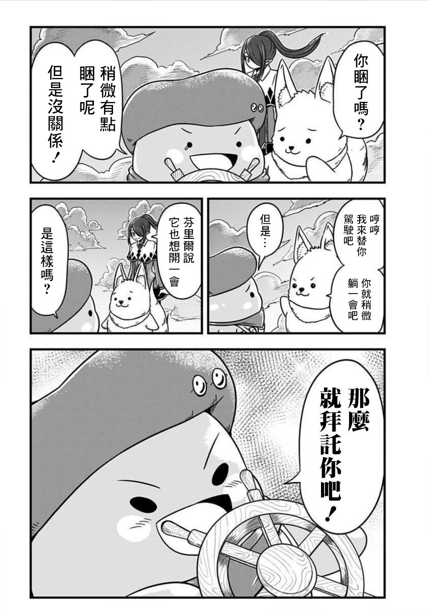 《史莱姆也可以用吗？》漫画最新章节第183话免费下拉式在线观看章节第【4】张图片