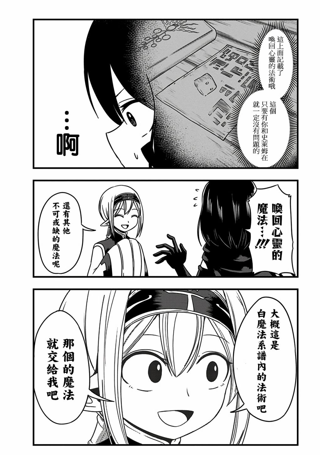 《史莱姆也可以用吗？》漫画最新章节第286话免费下拉式在线观看章节第【3】张图片