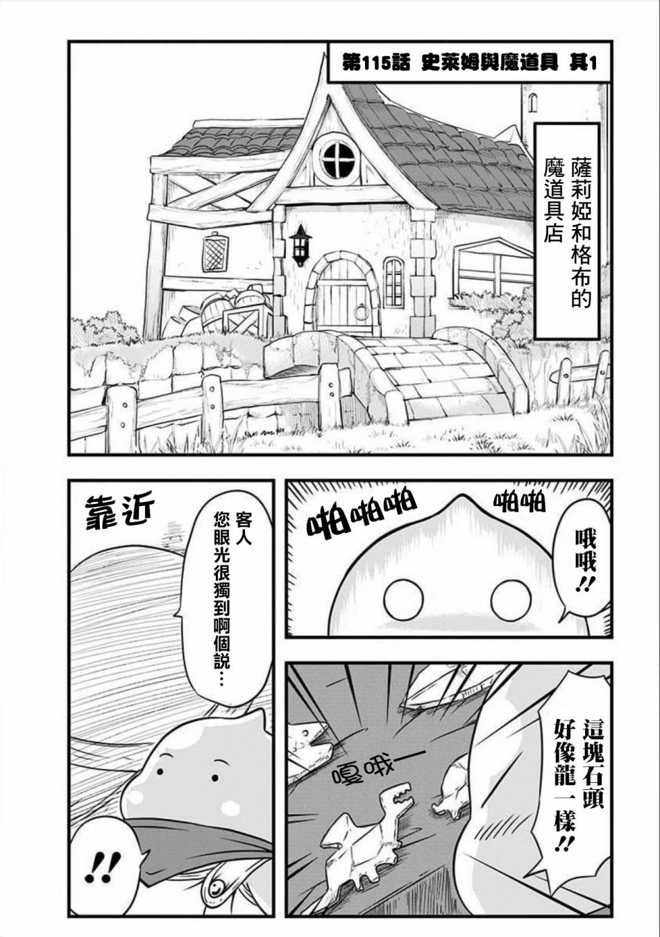 《史莱姆也可以用吗？》漫画最新章节第115话免费下拉式在线观看章节第【1】张图片