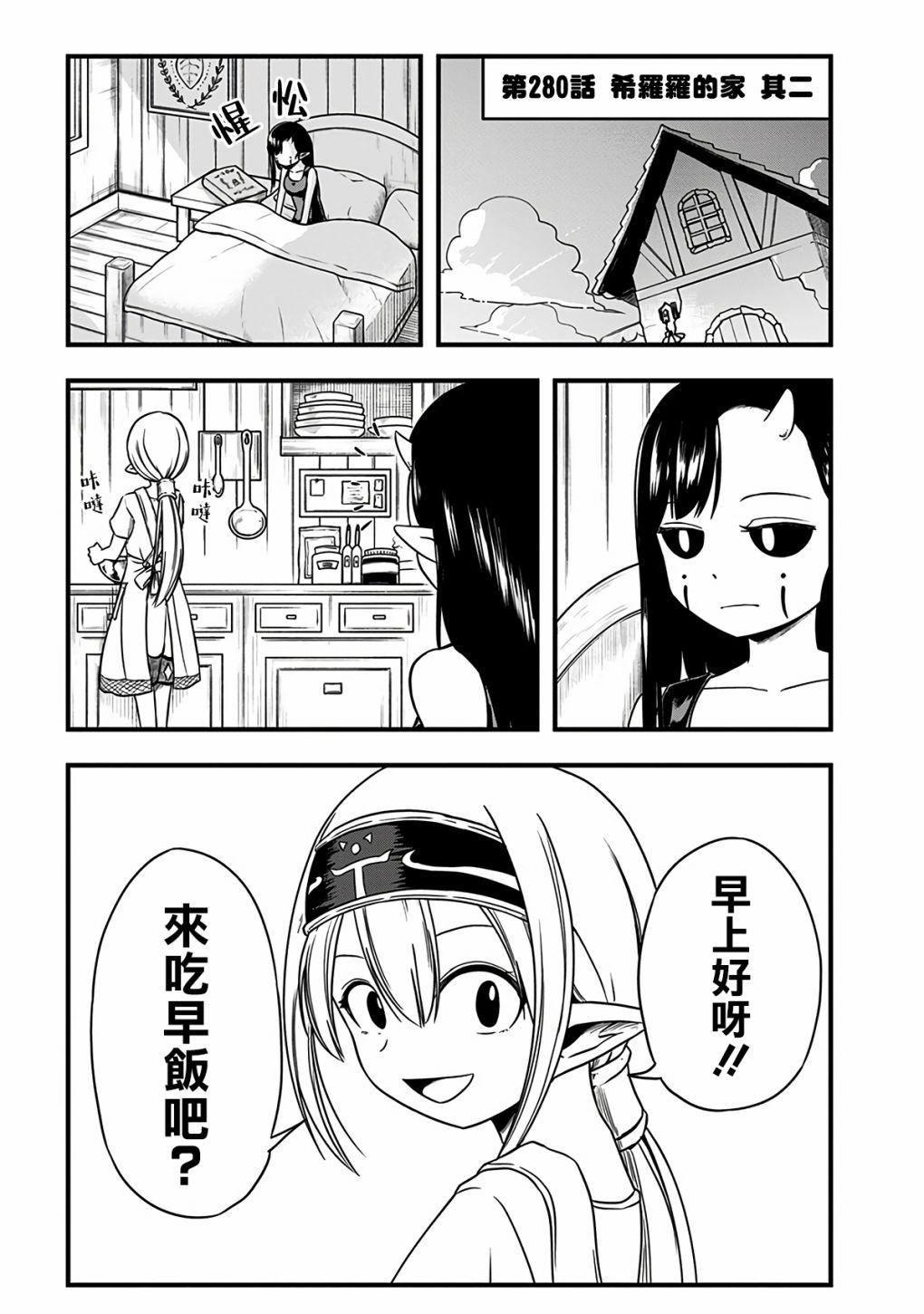 《史莱姆也可以用吗？》漫画最新章节第280话免费下拉式在线观看章节第【1】张图片