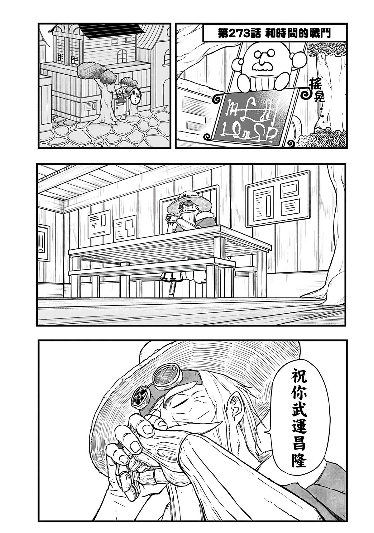 《史莱姆也可以用吗？》漫画最新章节第273话免费下拉式在线观看章节第【1】张图片