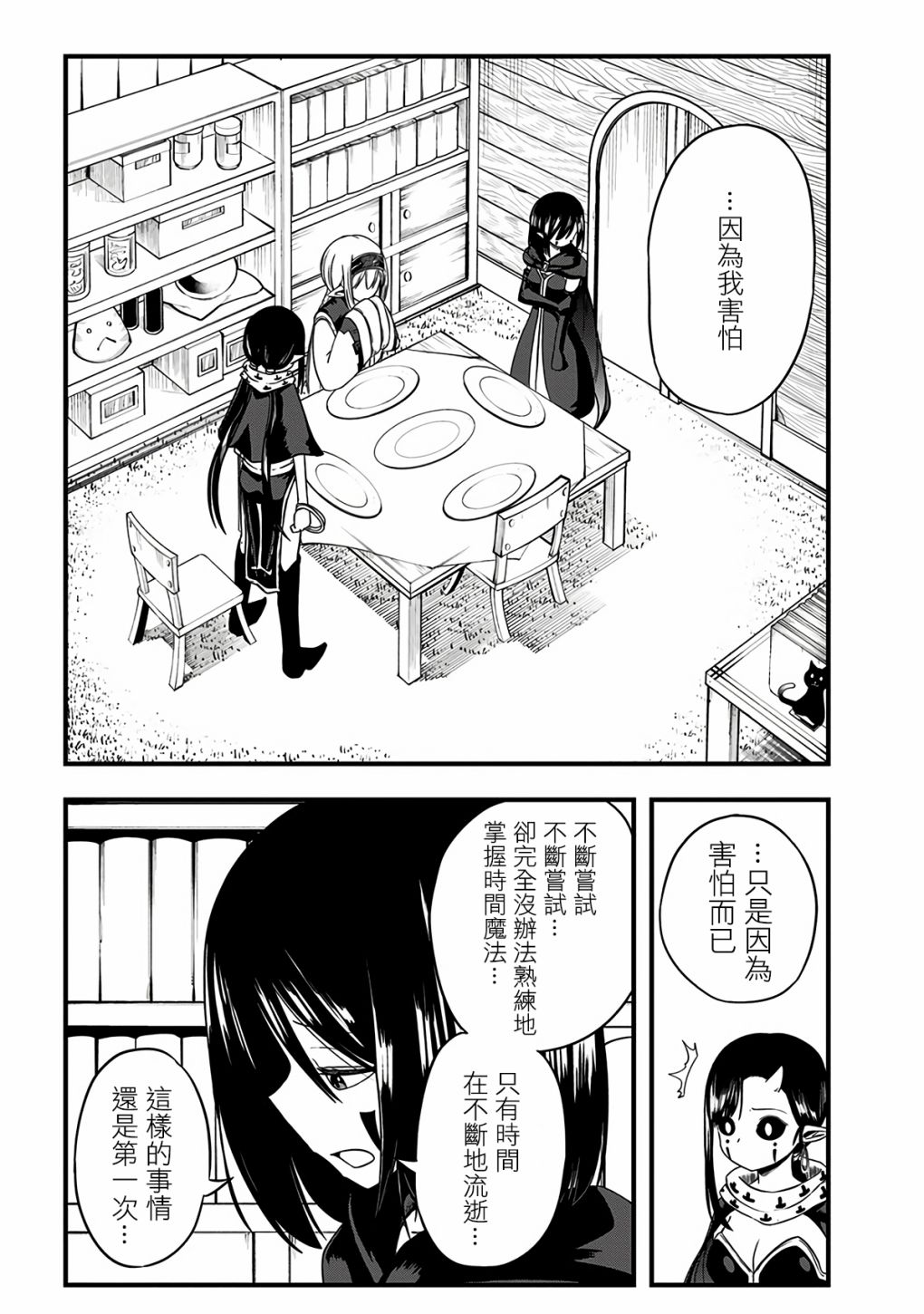 《史莱姆也可以用吗？》漫画最新章节第284话免费下拉式在线观看章节第【2】张图片