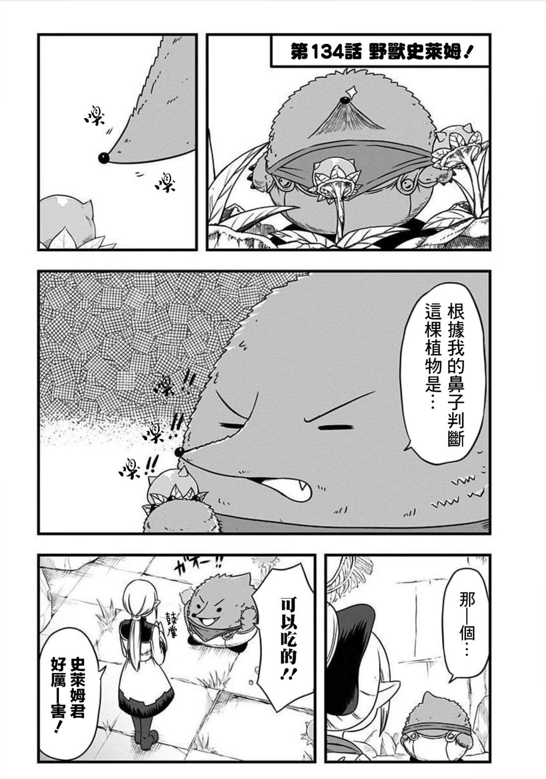 《史莱姆也可以用吗？》漫画最新章节第134话免费下拉式在线观看章节第【1】张图片