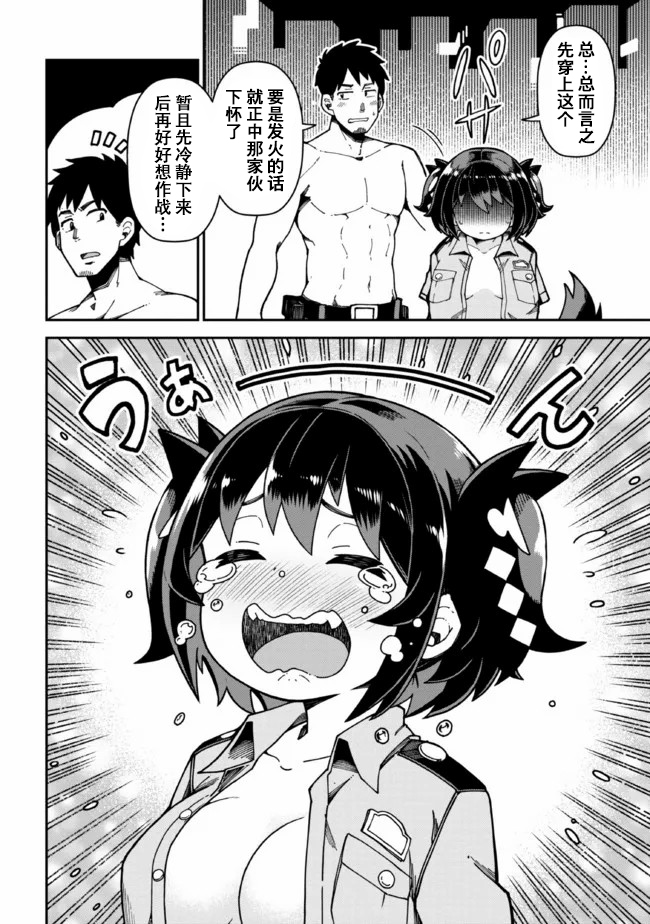 《萝莉警官是地狱守门犬》漫画最新章节第3话免费下拉式在线观看章节第【8】张图片