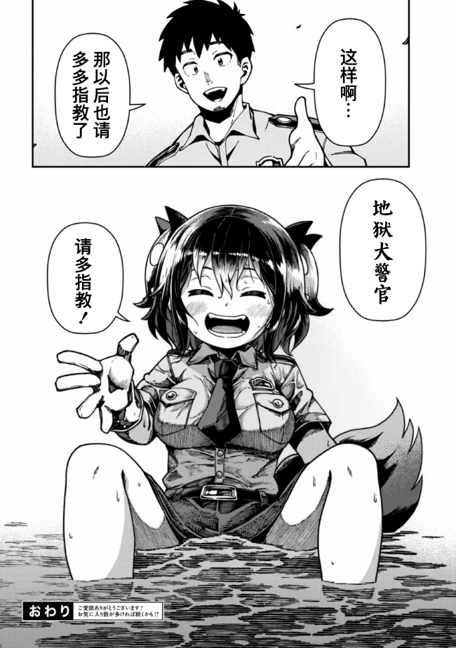 《萝莉警官是地狱守门犬》漫画最新章节第4话免费下拉式在线观看章节第【14】张图片