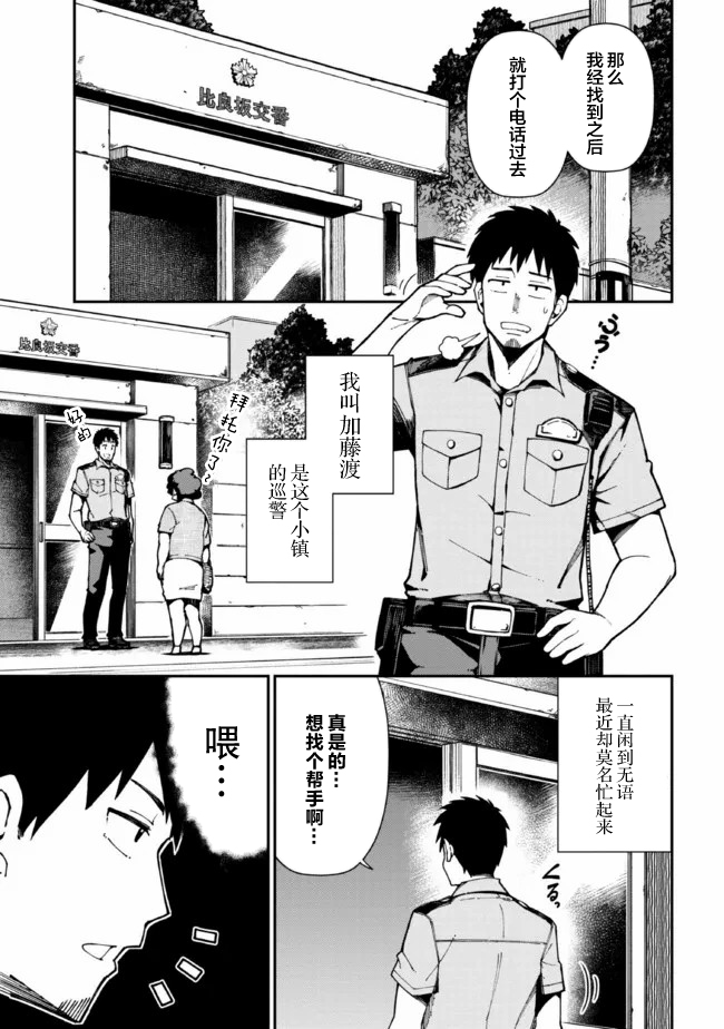 《萝莉警官是地狱守门犬》漫画最新章节第1话免费下拉式在线观看章节第【3】张图片