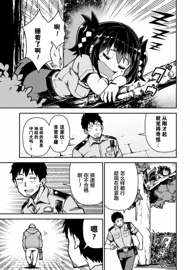 《萝莉警官是地狱守门犬》漫画最新章节第1话免费下拉式在线观看章节第【17】张图片