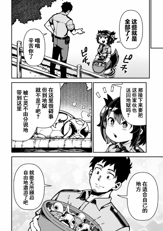 《萝莉警官是地狱守门犬》漫画最新章节第4话免费下拉式在线观看章节第【12】张图片