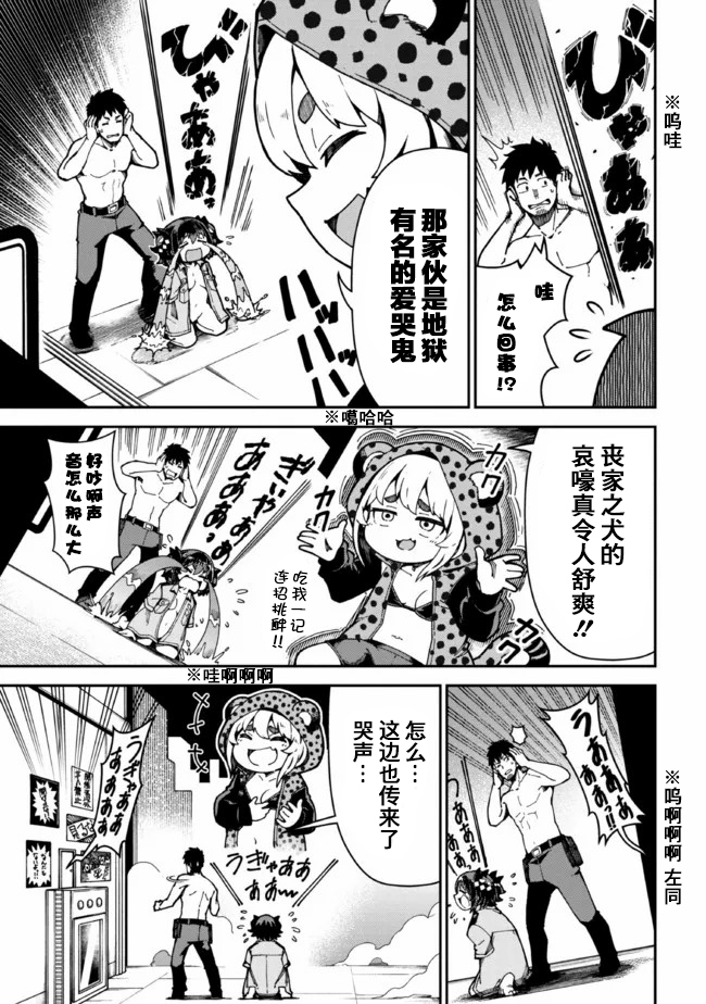 《萝莉警官是地狱守门犬》漫画最新章节第3话免费下拉式在线观看章节第【9】张图片