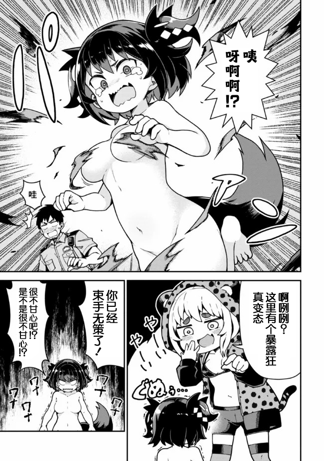 《萝莉警官是地狱守门犬》漫画最新章节第3话免费下拉式在线观看章节第【7】张图片