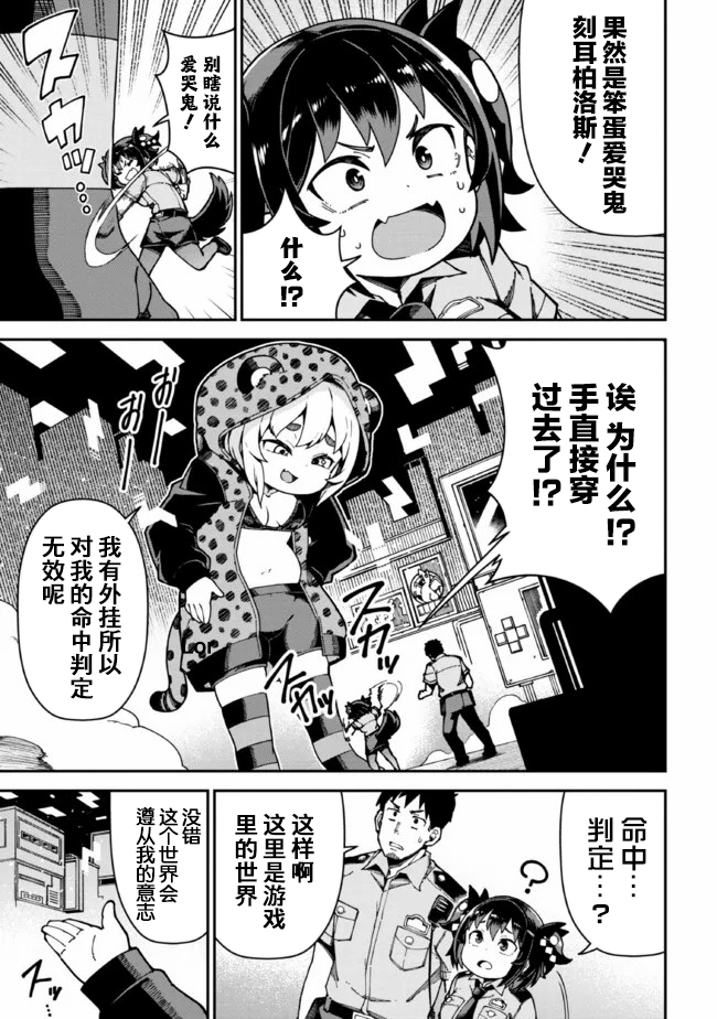 《萝莉警官是地狱守门犬》漫画最新章节第3话免费下拉式在线观看章节第【5】张图片