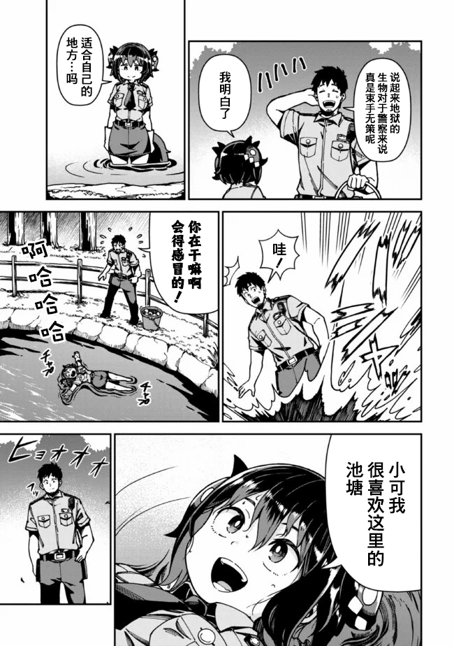 《萝莉警官是地狱守门犬》漫画最新章节第4话免费下拉式在线观看章节第【13】张图片