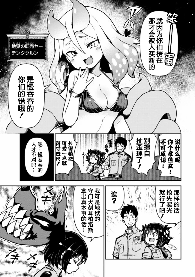 《萝莉警官是地狱守门犬》漫画最新章节第2话免费下拉式在线观看章节第【6】张图片