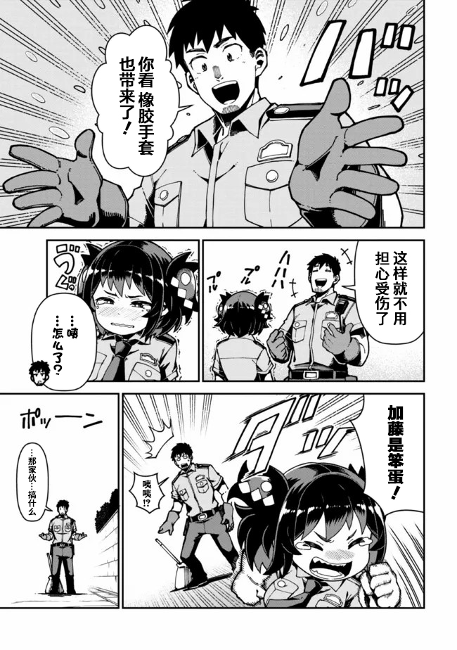 《萝莉警官是地狱守门犬》漫画最新章节第4话免费下拉式在线观看章节第【7】张图片