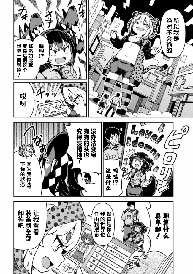 《萝莉警官是地狱守门犬》漫画最新章节第3话免费下拉式在线观看章节第【6】张图片