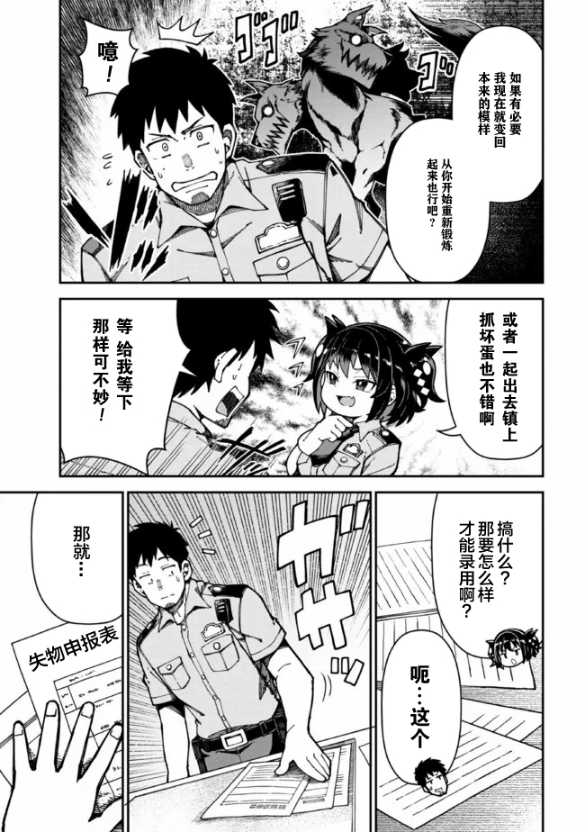 《萝莉警官是地狱守门犬》漫画最新章节第1话免费下拉式在线观看章节第【11】张图片