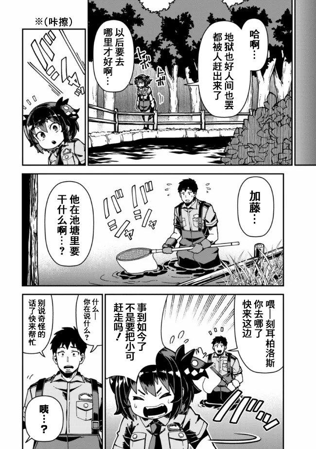《萝莉警官是地狱守门犬》漫画最新章节第4话免费下拉式在线观看章节第【8】张图片