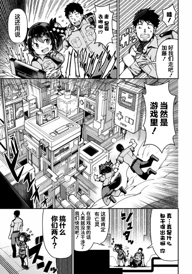 《萝莉警官是地狱守门犬》漫画最新章节第3话免费下拉式在线观看章节第【3】张图片