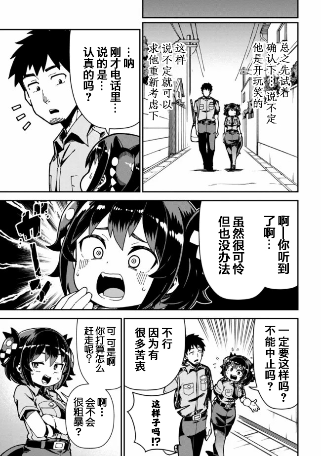《萝莉警官是地狱守门犬》漫画最新章节第4话免费下拉式在线观看章节第【5】张图片
