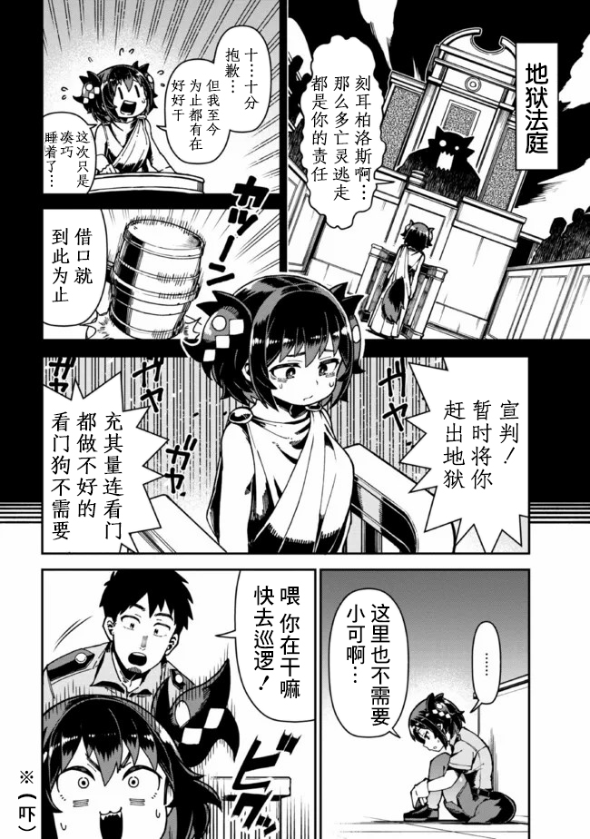 《萝莉警官是地狱守门犬》漫画最新章节第4话免费下拉式在线观看章节第【4】张图片