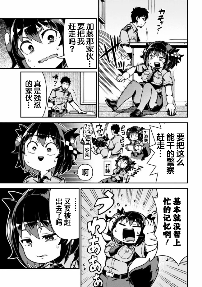 《萝莉警官是地狱守门犬》漫画最新章节第4话免费下拉式在线观看章节第【3】张图片