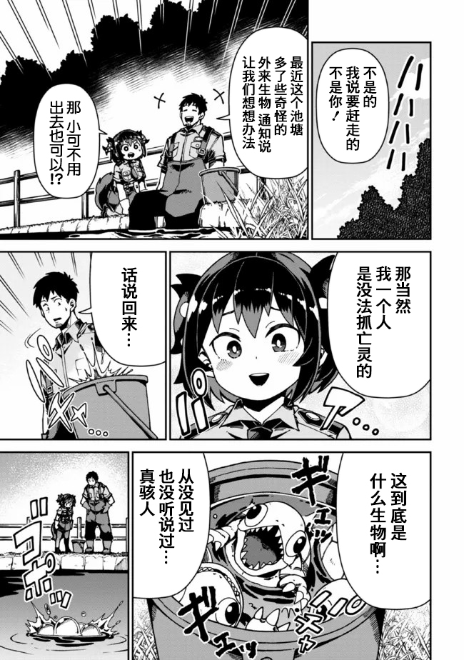 《萝莉警官是地狱守门犬》漫画最新章节第4话免费下拉式在线观看章节第【9】张图片