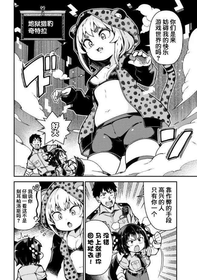 《萝莉警官是地狱守门犬》漫画最新章节第3话免费下拉式在线观看章节第【4】张图片