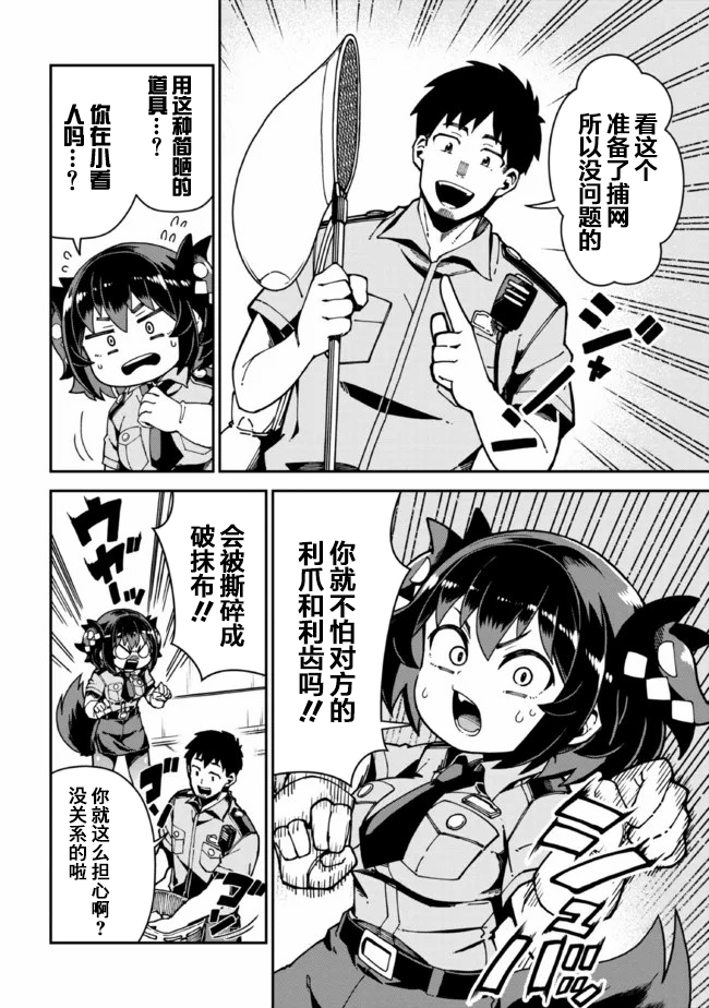 《萝莉警官是地狱守门犬》漫画最新章节第4话免费下拉式在线观看章节第【6】张图片