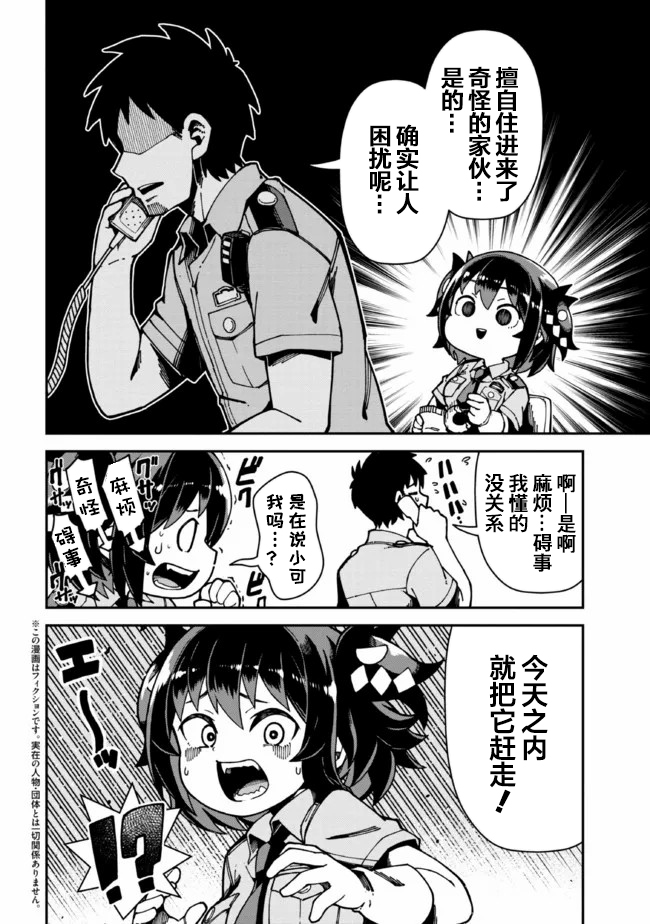 《萝莉警官是地狱守门犬》漫画最新章节第4话免费下拉式在线观看章节第【2】张图片